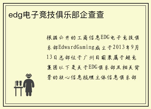 edg电子竞技俱乐部企查查